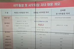 선거관리위원회 최고위직 부정채용